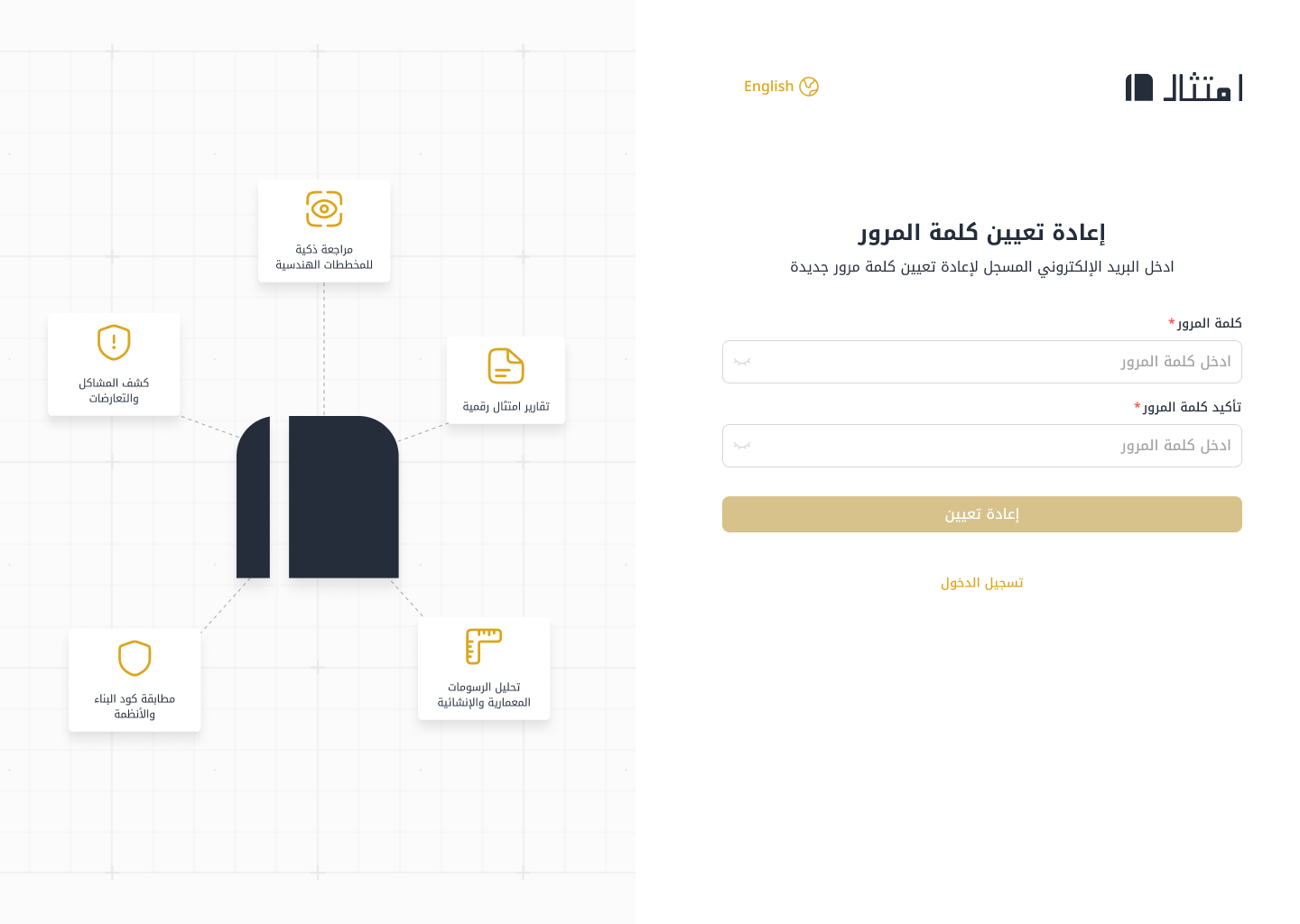إعادة تعيين